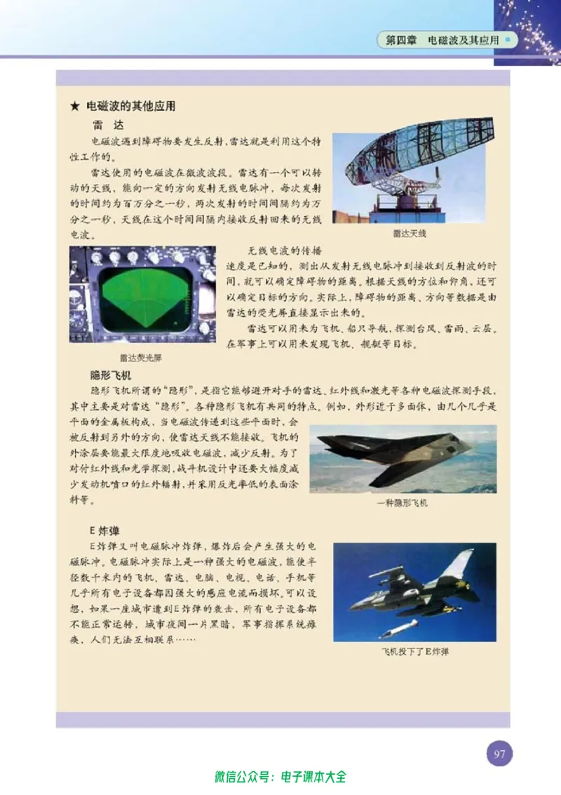 人教版高中物理选修1-1_高中三年全科资料_高中_高中电子教材_旧教材_高中物理（人教旧版）