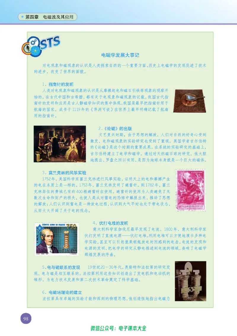 人教版高中物理选修1-1_高中三年全科资料_高中_高中电子教材_旧教材_高中物理（人教旧版）