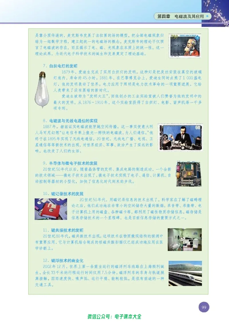 人教版高中物理选修1-1_高中三年全科资料_高中_高中电子教材_旧教材_高中物理（人教旧版）