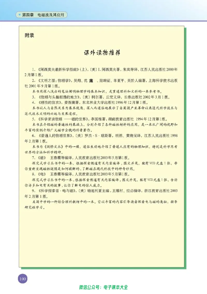 人教版高中物理选修1-1_高中三年全科资料_高中_高中电子教材_旧教材_高中物理（人教旧版）