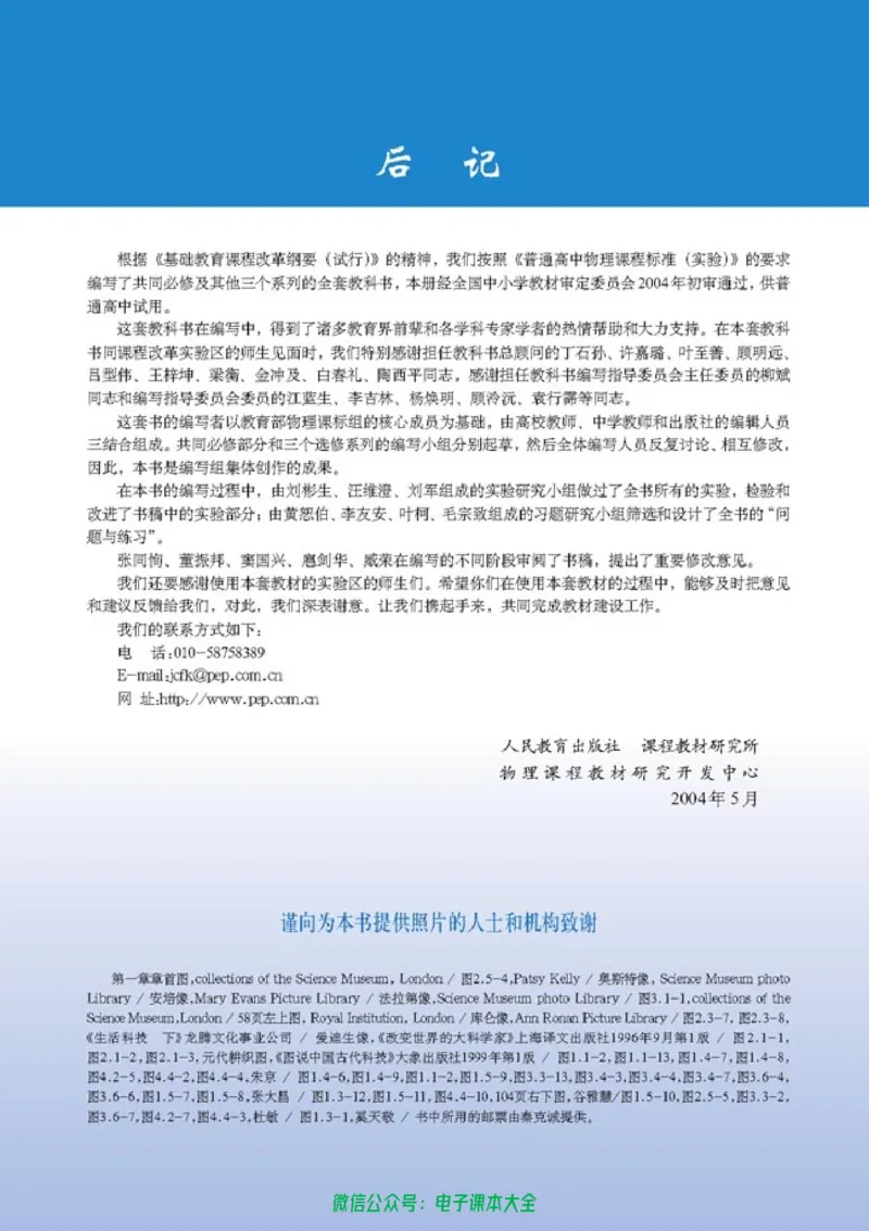 人教版高中物理选修1-1_高中三年全科资料_高中_高中电子教材_旧教材_高中物理（人教旧版）