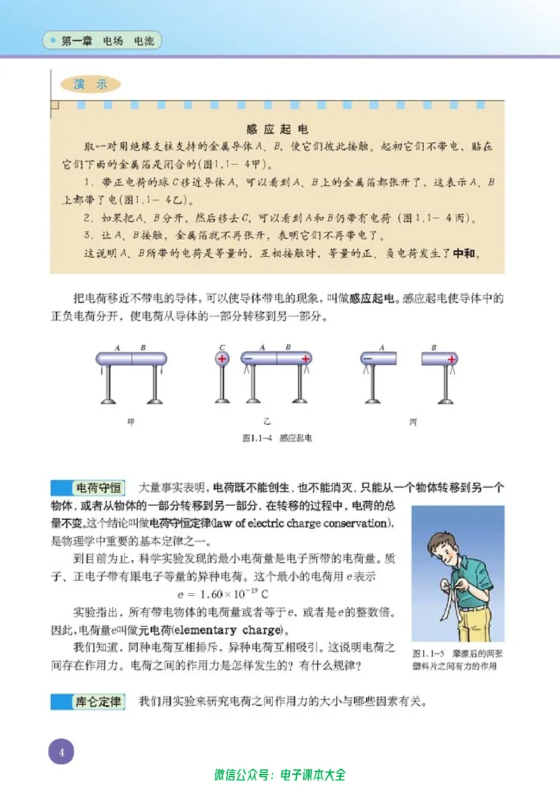 人教版高中物理选修1-1_高中三年全科资料_高中_高中电子教材_旧教材_高中物理（人教旧版）