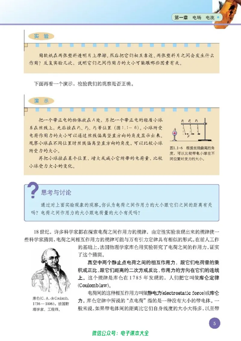 人教版高中物理选修1-1_高中三年全科资料_高中_高中电子教材_旧教材_高中物理（人教旧版）