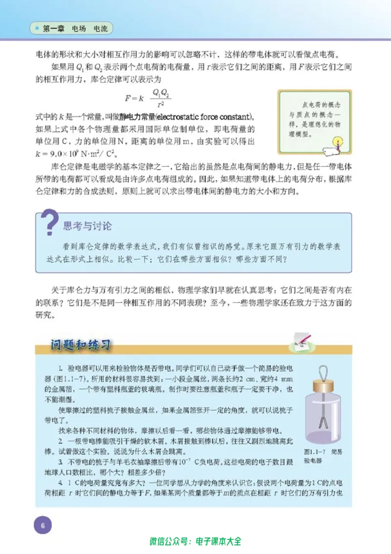 人教版高中物理选修1-1_高中三年全科资料_高中_高中电子教材_旧教材_高中物理（人教旧版）