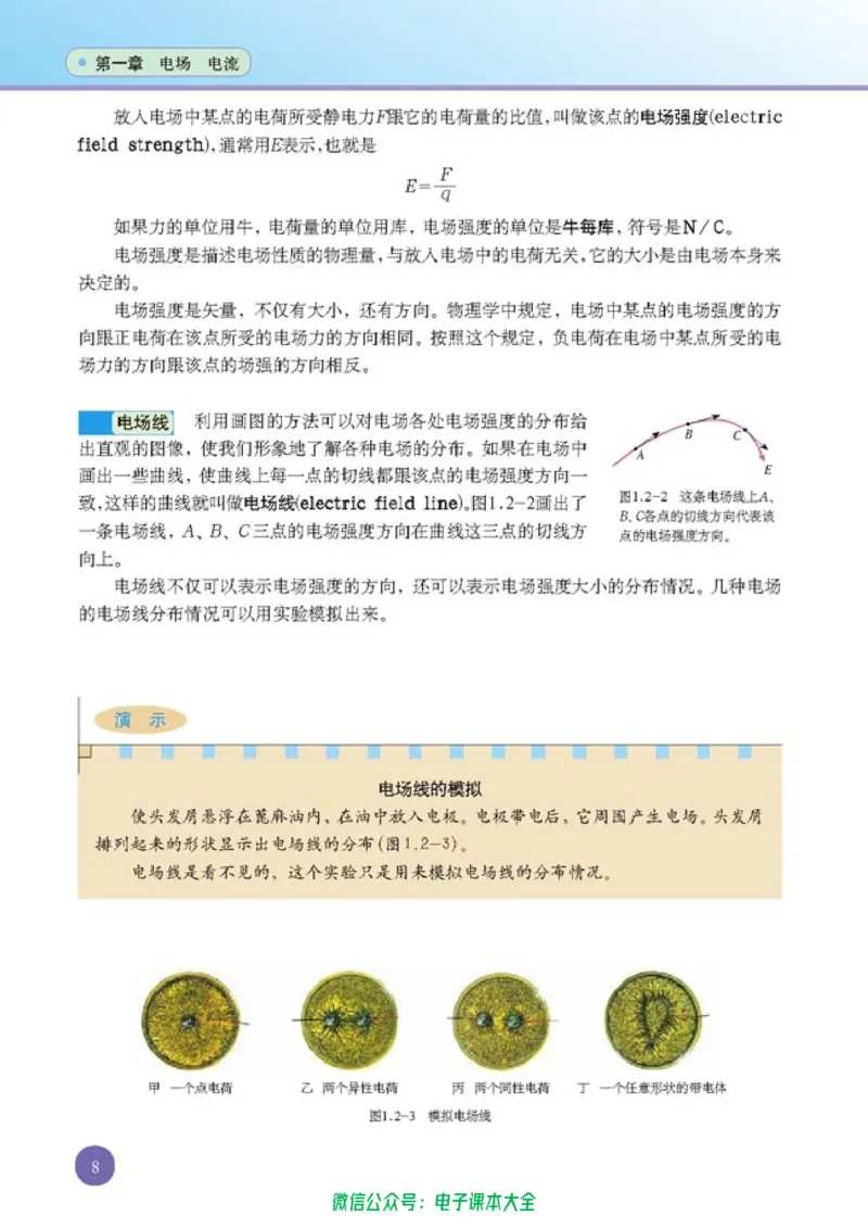 人教版高中物理选修1-1_高中三年全科资料_高中_高中电子教材_旧教材_高中物理（人教旧版）