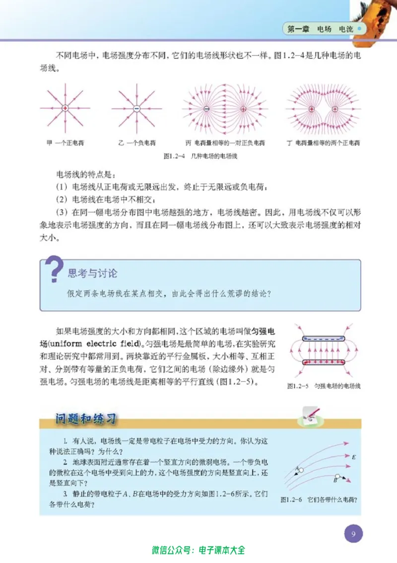 人教版高中物理选修1-1_高中三年全科资料_高中_高中电子教材_旧教材_高中物理（人教旧版）