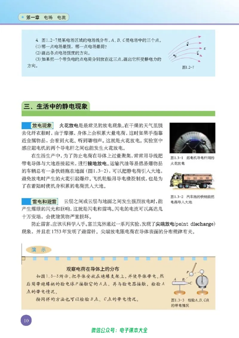 人教版高中物理选修1-1_高中三年全科资料_高中_高中电子教材_旧教材_高中物理（人教旧版）