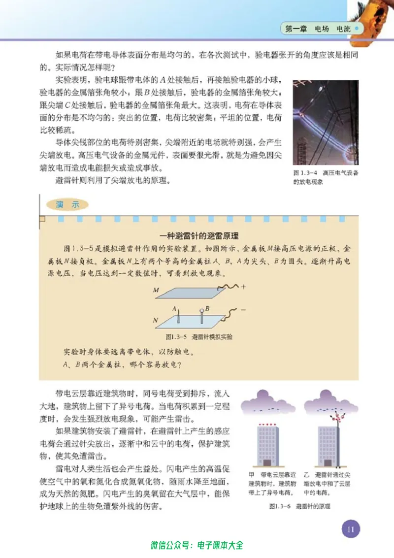 人教版高中物理选修1-1_高中三年全科资料_高中_高中电子教材_旧教材_高中物理（人教旧版）