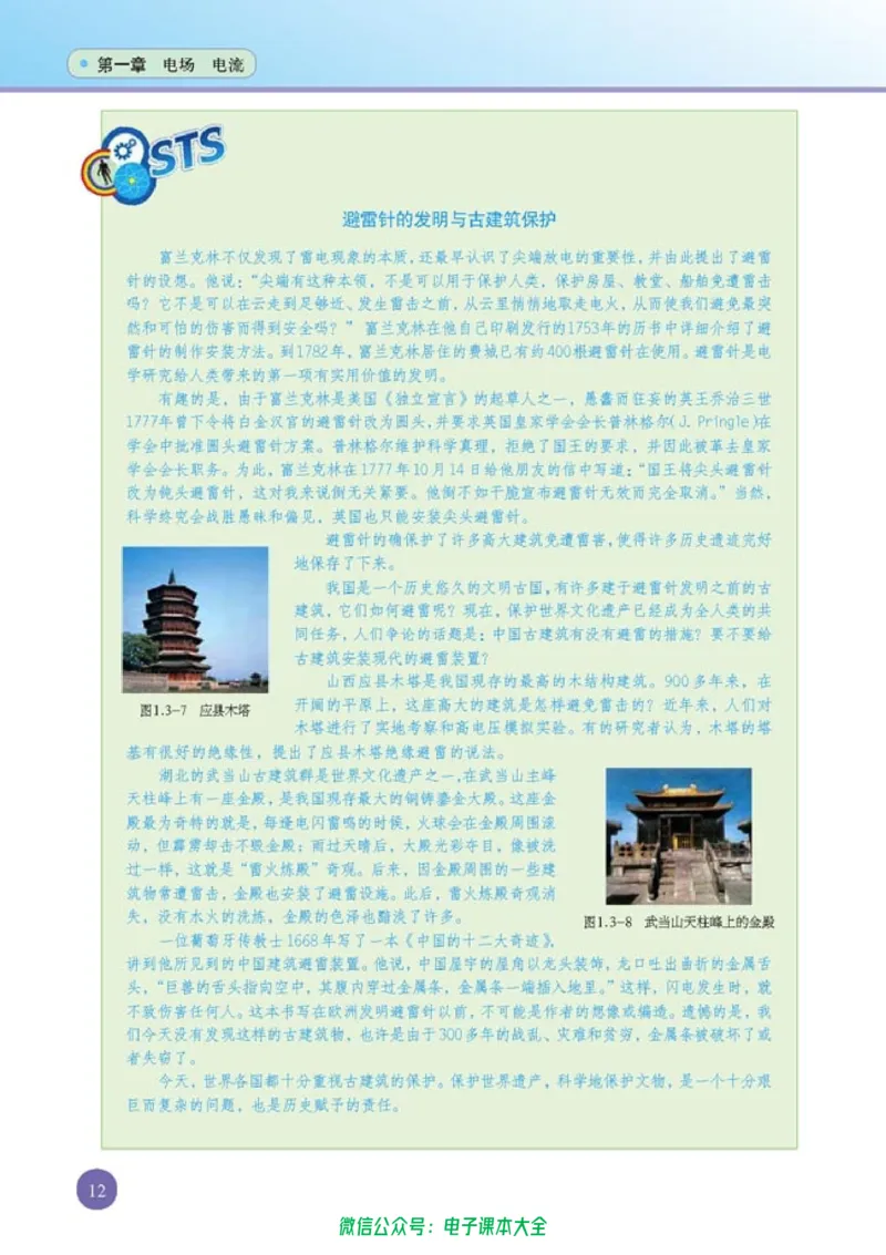 人教版高中物理选修1-1_高中三年全科资料_高中_高中电子教材_旧教材_高中物理（人教旧版）