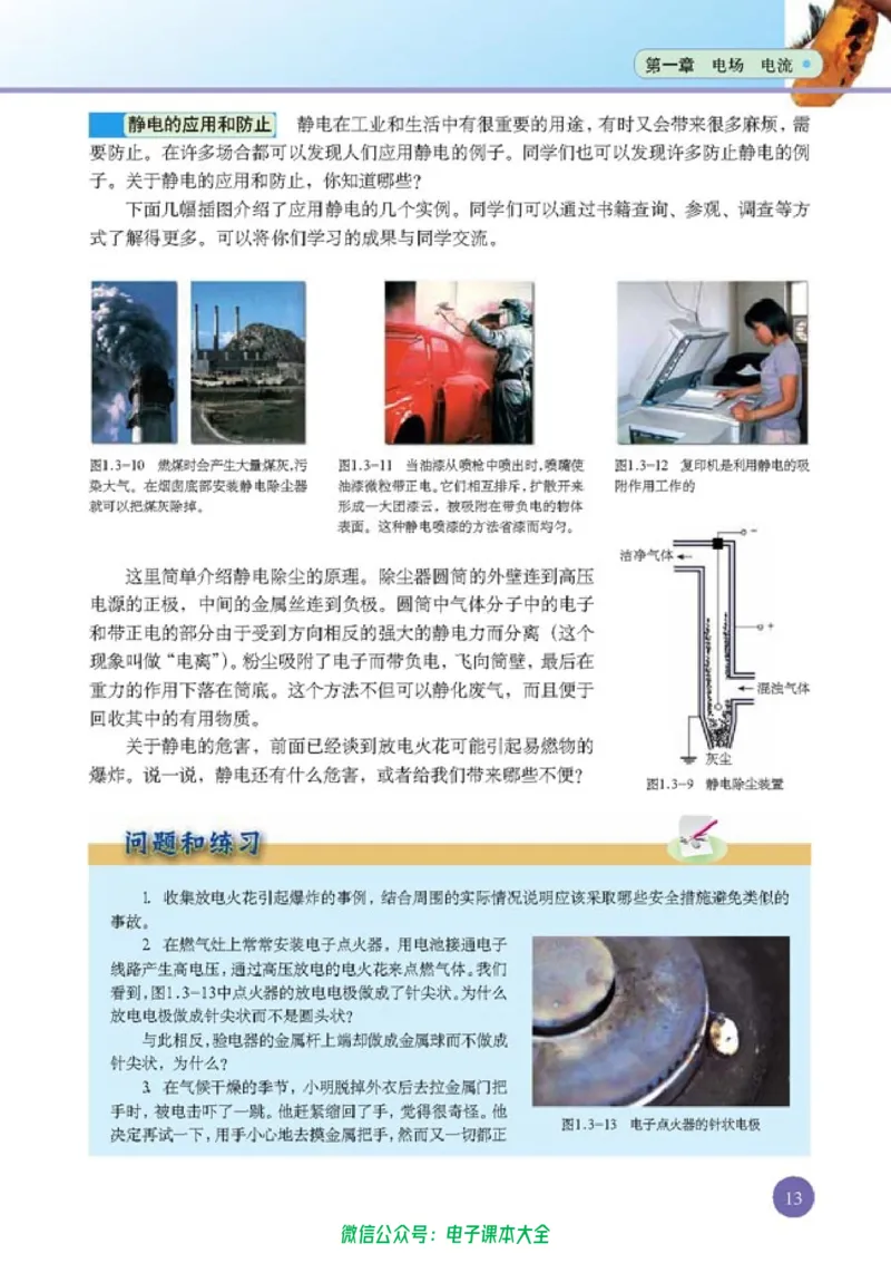 人教版高中物理选修1-1_高中三年全科资料_高中_高中电子教材_旧教材_高中物理（人教旧版）