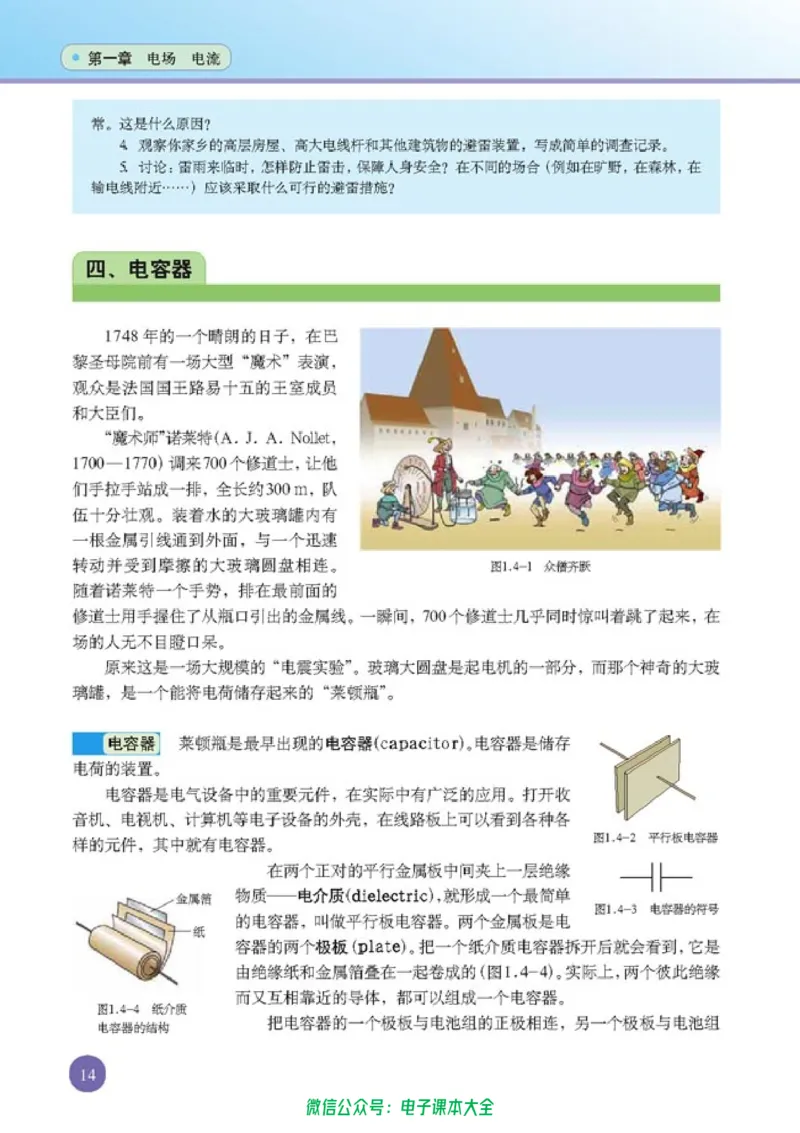 人教版高中物理选修1-1_高中三年全科资料_高中_高中电子教材_旧教材_高中物理（人教旧版）