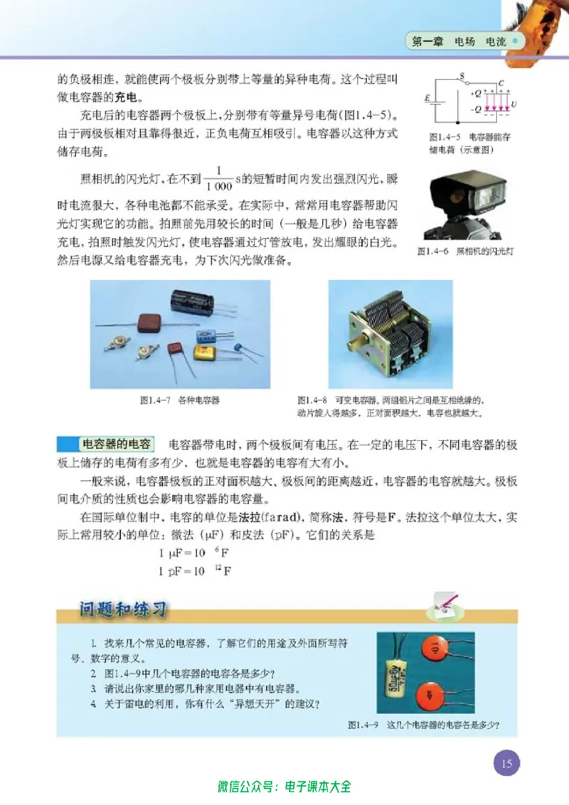 人教版高中物理选修1-1_高中三年全科资料_高中_高中电子教材_旧教材_高中物理（人教旧版）