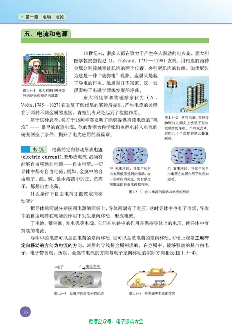 人教版高中物理选修1-1_高中三年全科资料_高中_高中电子教材_旧教材_高中物理（人教旧版）