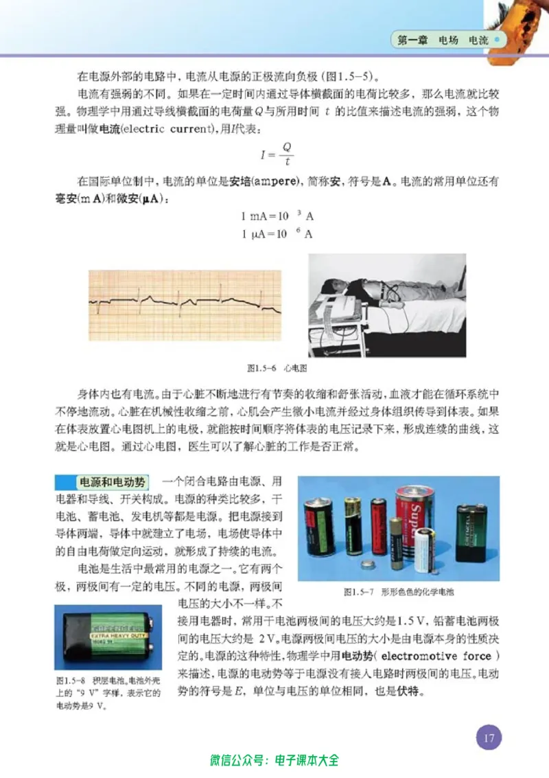 人教版高中物理选修1-1_高中三年全科资料_高中_高中电子教材_旧教材_高中物理（人教旧版）