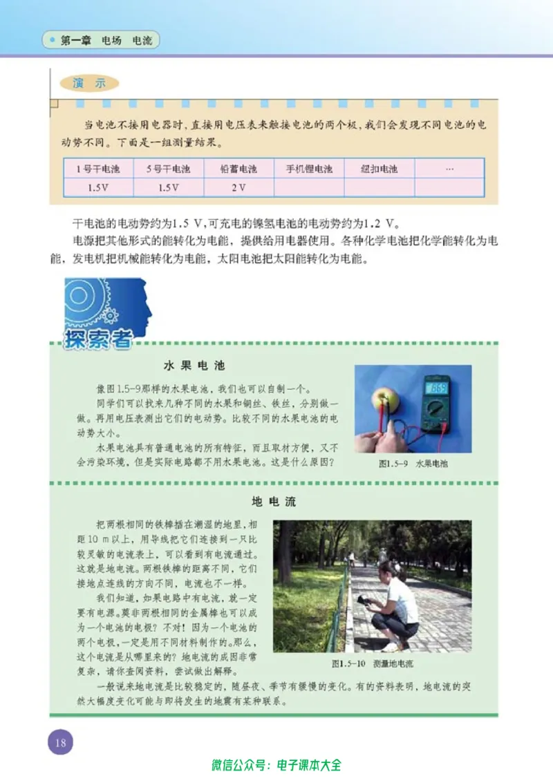 人教版高中物理选修1-1_高中三年全科资料_高中_高中电子教材_旧教材_高中物理（人教旧版）