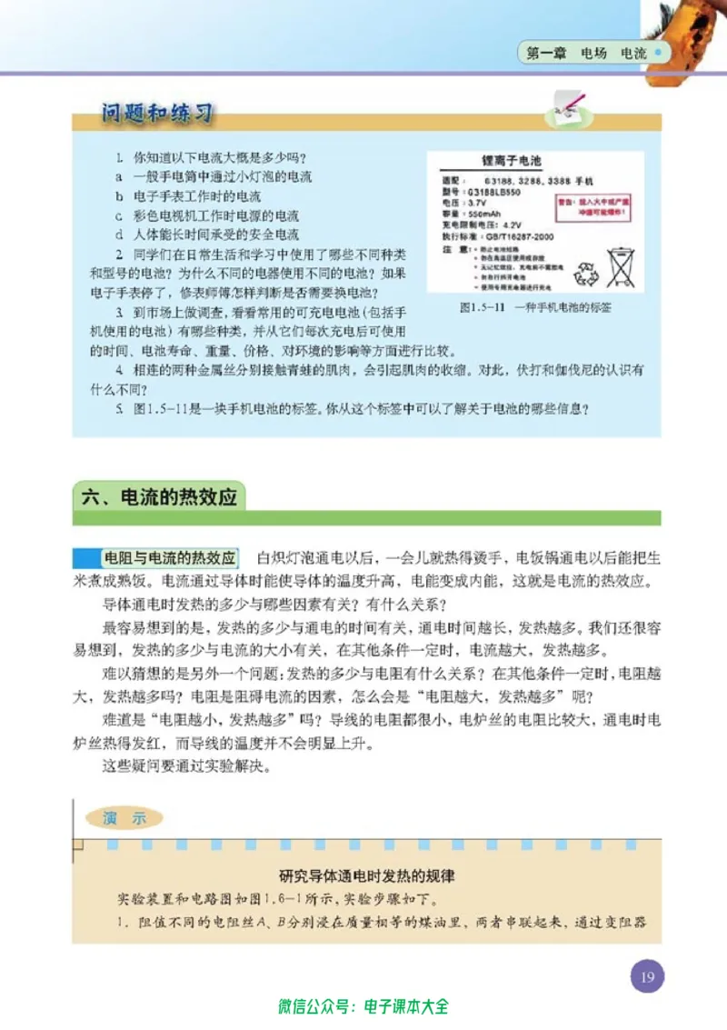 人教版高中物理选修1-1_高中三年全科资料_高中_高中电子教材_旧教材_高中物理（人教旧版）