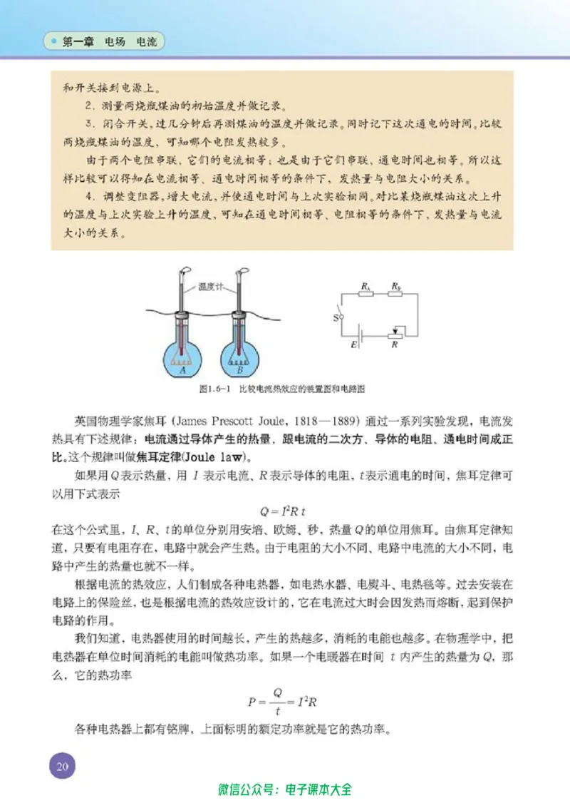 人教版高中物理选修1-1_高中三年全科资料_高中_高中电子教材_旧教材_高中物理（人教旧版）