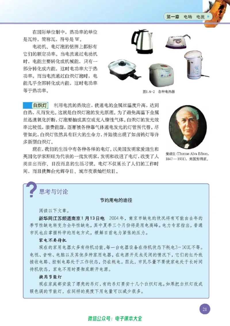 人教版高中物理选修1-1_高中三年全科资料_高中_高中电子教材_旧教材_高中物理（人教旧版）