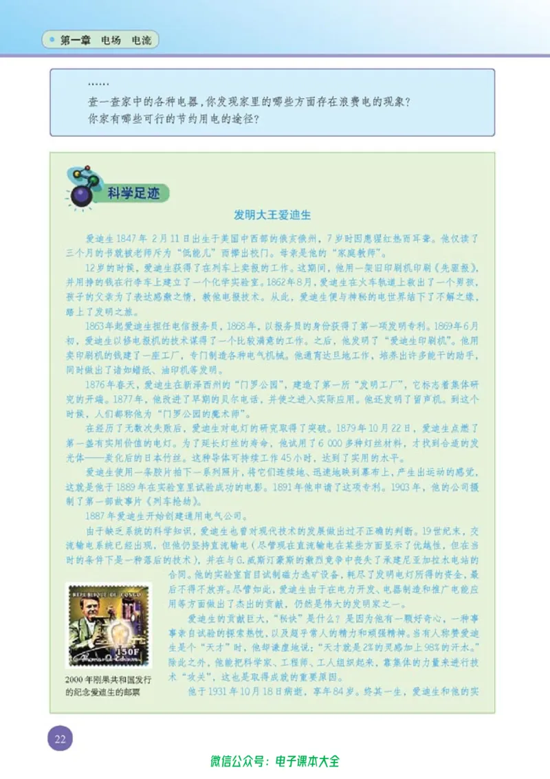 人教版高中物理选修1-1_高中三年全科资料_高中_高中电子教材_旧教材_高中物理（人教旧版）