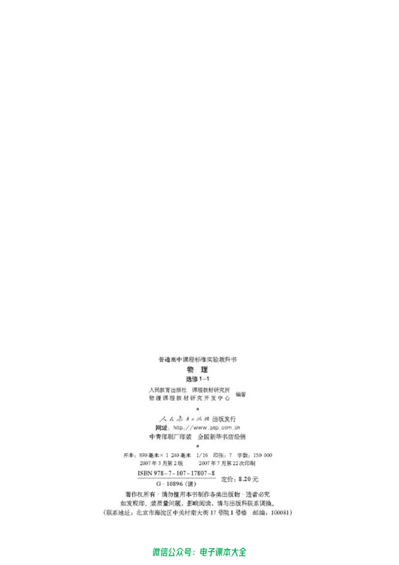 人教版高中物理选修1-1_高中三年全科资料_高中_高中电子教材_旧教材_高中物理（人教旧版）