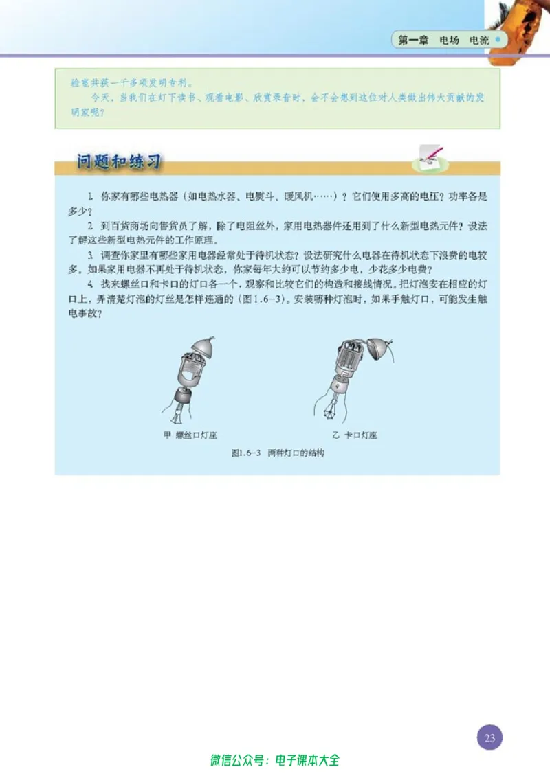 人教版高中物理选修1-1_高中三年全科资料_高中_高中电子教材_旧教材_高中物理（人教旧版）