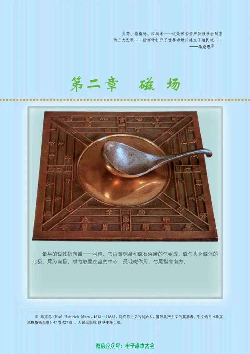 人教版高中物理选修1-1_高中三年全科资料_高中_高中电子教材_旧教材_高中物理（人教旧版）