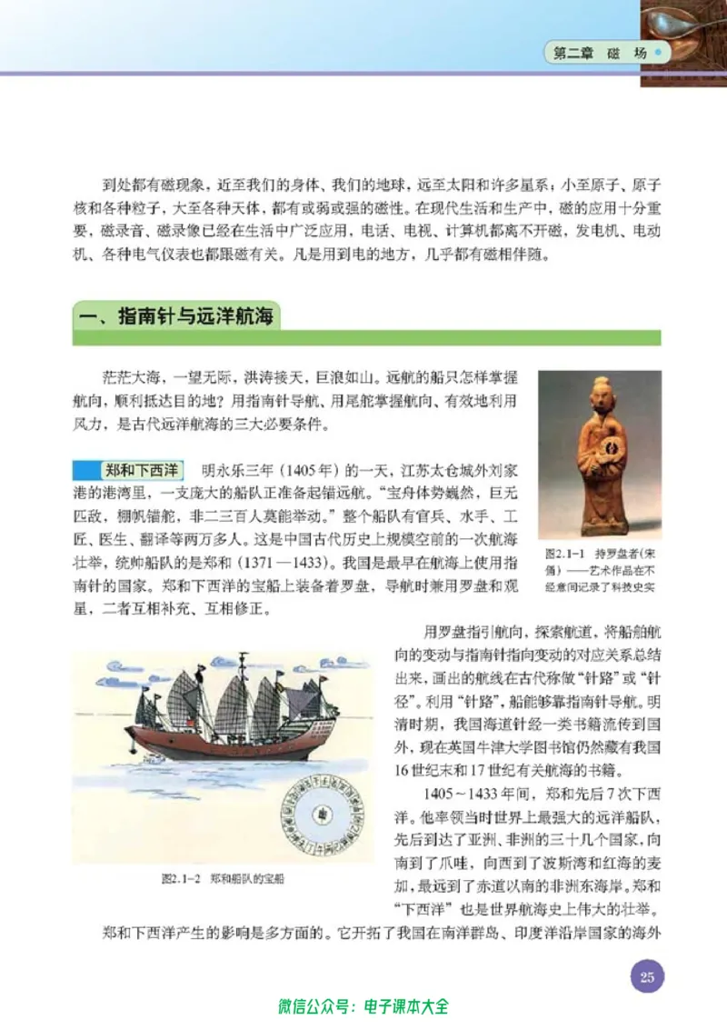 人教版高中物理选修1-1_高中三年全科资料_高中_高中电子教材_旧教材_高中物理（人教旧版）