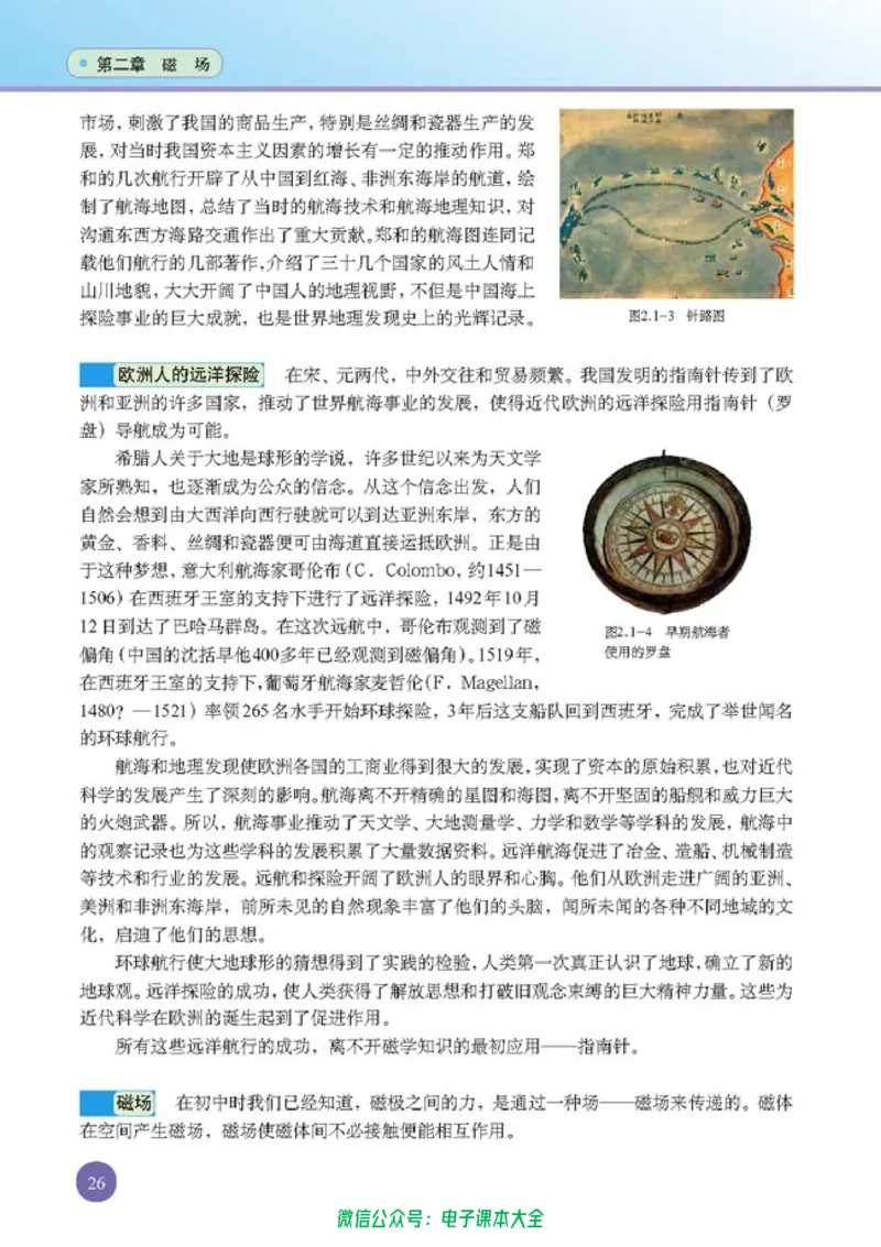 人教版高中物理选修1-1_高中三年全科资料_高中_高中电子教材_旧教材_高中物理（人教旧版）