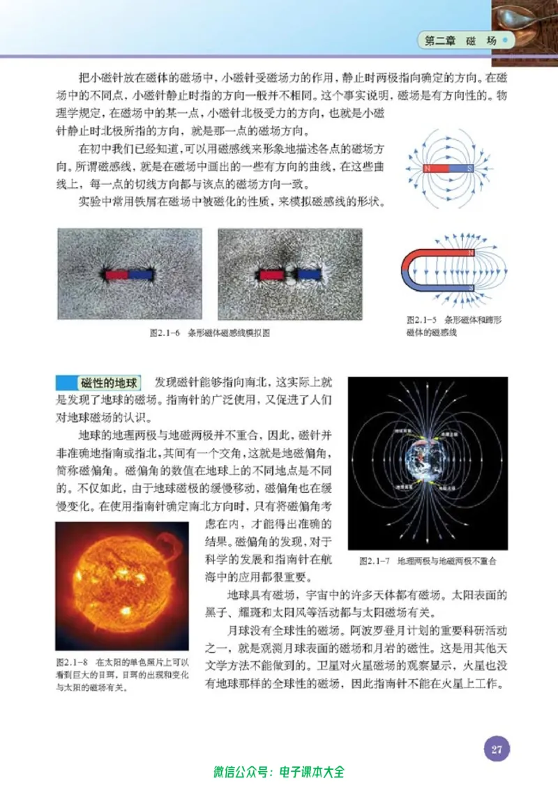 人教版高中物理选修1-1_高中三年全科资料_高中_高中电子教材_旧教材_高中物理（人教旧版）