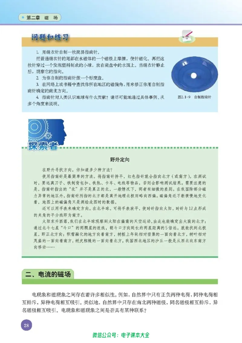 人教版高中物理选修1-1_高中三年全科资料_高中_高中电子教材_旧教材_高中物理（人教旧版）