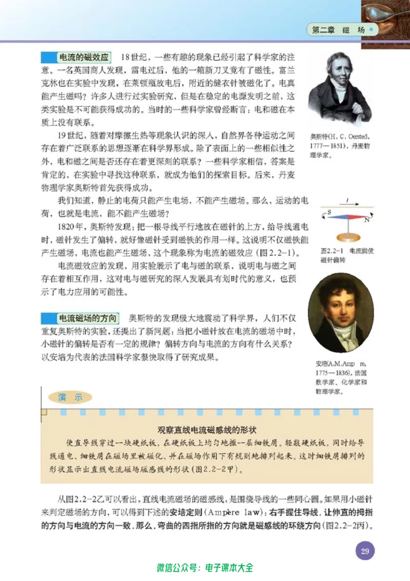 人教版高中物理选修1-1_高中三年全科资料_高中_高中电子教材_旧教材_高中物理（人教旧版）