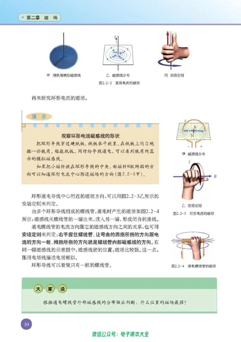 人教版高中物理选修1-1_高中三年全科资料_高中_高中电子教材_旧教材_高中物理（人教旧版）