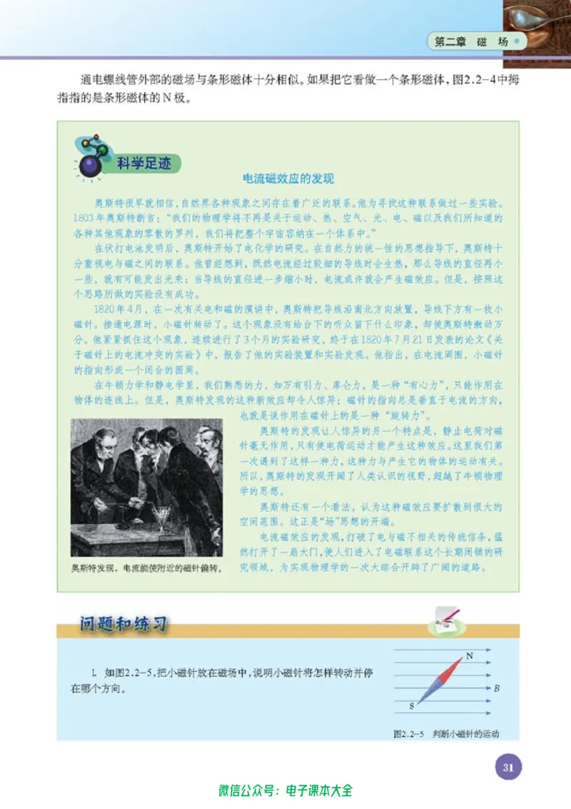 人教版高中物理选修1-1_高中三年全科资料_高中_高中电子教材_旧教材_高中物理（人教旧版）