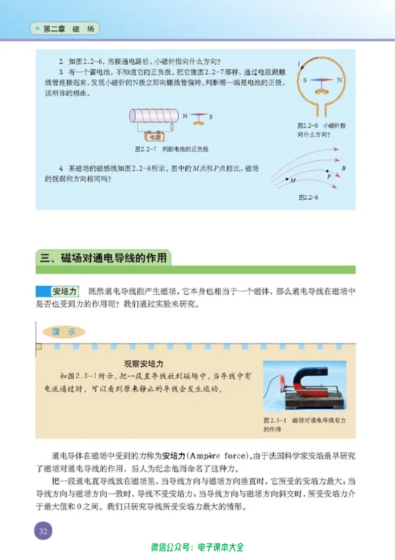 人教版高中物理选修1-1_高中三年全科资料_高中_高中电子教材_旧教材_高中物理（人教旧版）