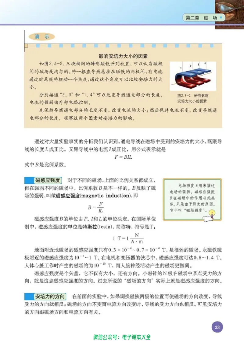 人教版高中物理选修1-1_高中三年全科资料_高中_高中电子教材_旧教材_高中物理（人教旧版）