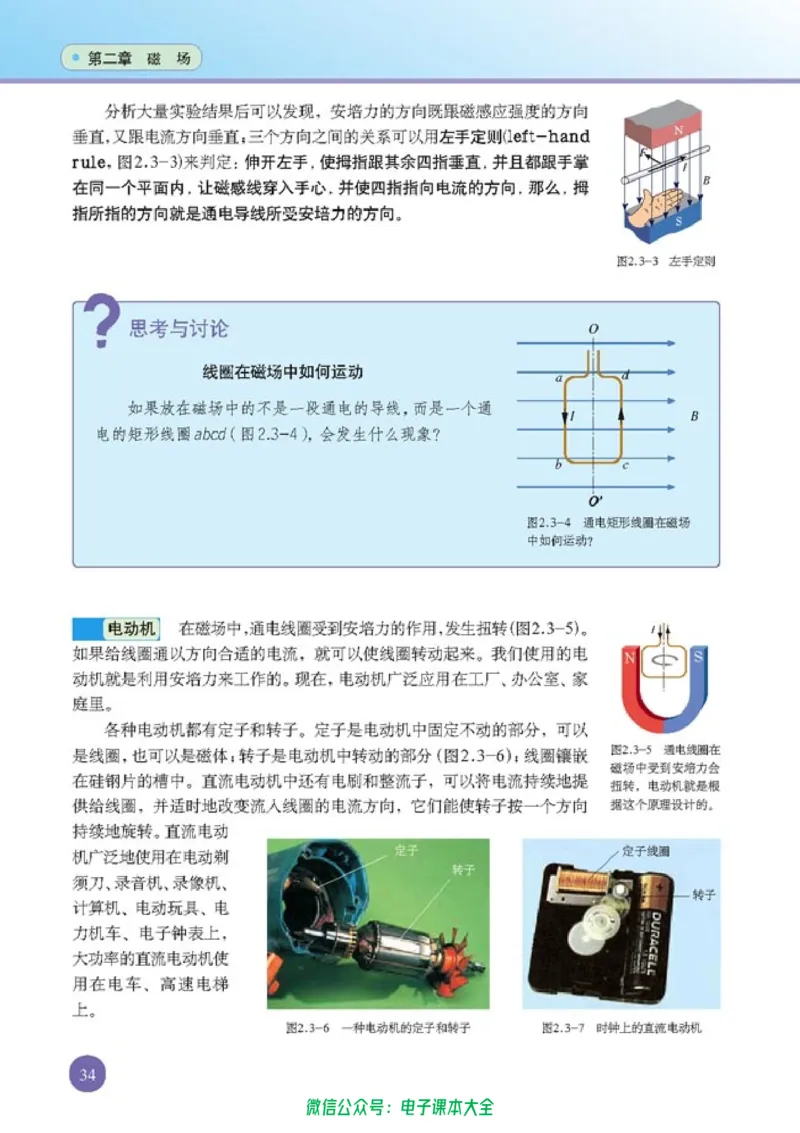 人教版高中物理选修1-1_高中三年全科资料_高中_高中电子教材_旧教材_高中物理（人教旧版）