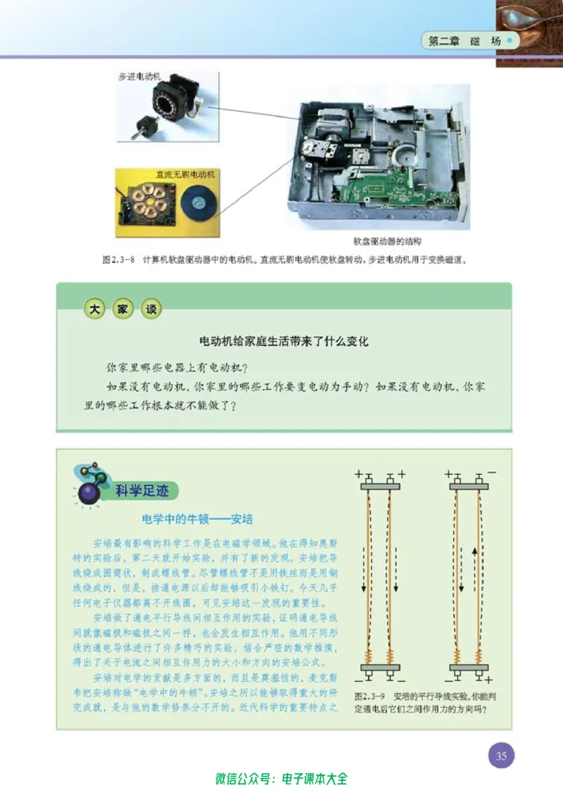 人教版高中物理选修1-1_高中三年全科资料_高中_高中电子教材_旧教材_高中物理（人教旧版）