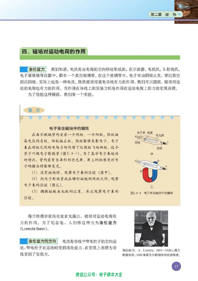 人教版高中物理选修1-1_高中三年全科资料_高中_高中电子教材_旧教材_高中物理（人教旧版）