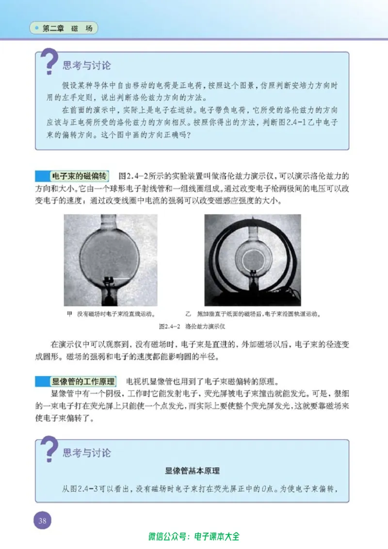 人教版高中物理选修1-1_高中三年全科资料_高中_高中电子教材_旧教材_高中物理（人教旧版）