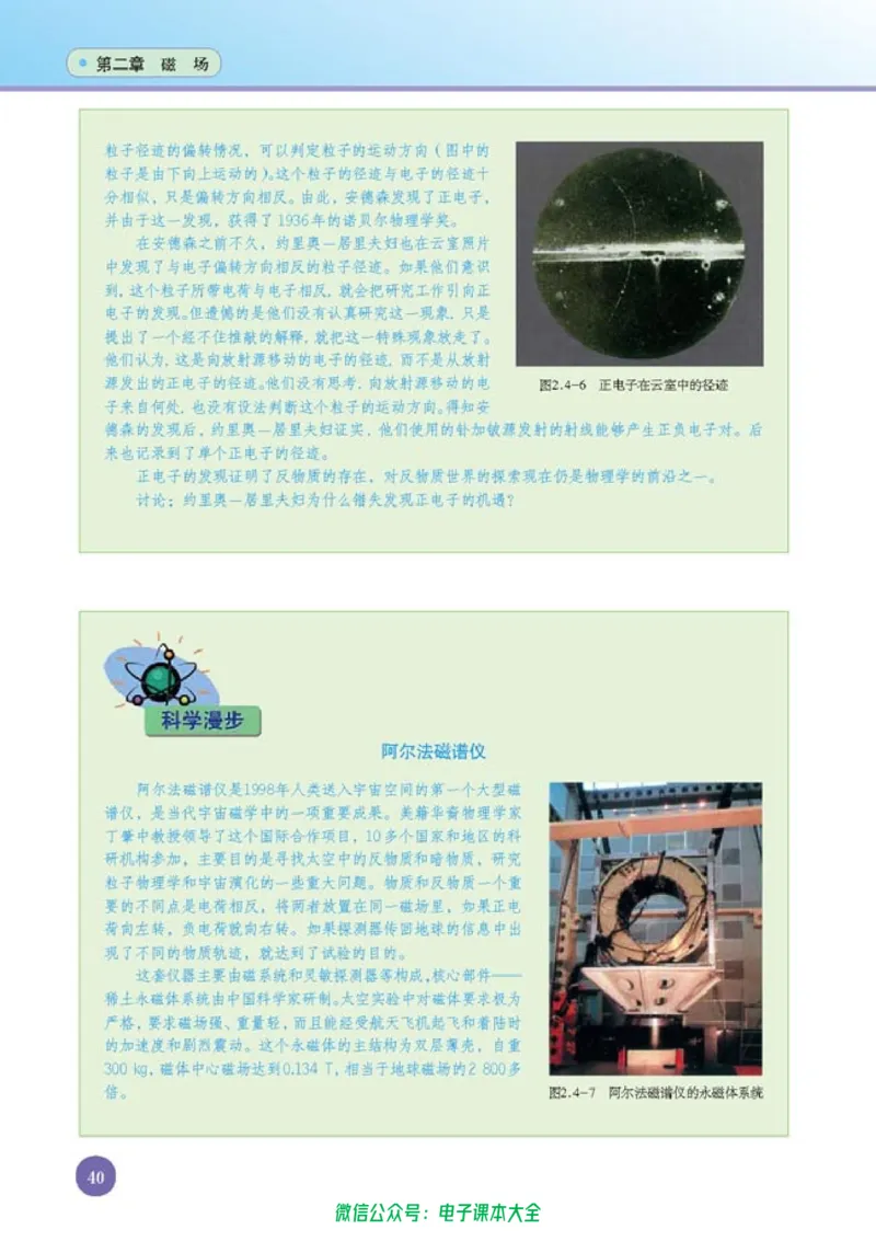 人教版高中物理选修1-1_高中三年全科资料_高中_高中电子教材_旧教材_高中物理（人教旧版）