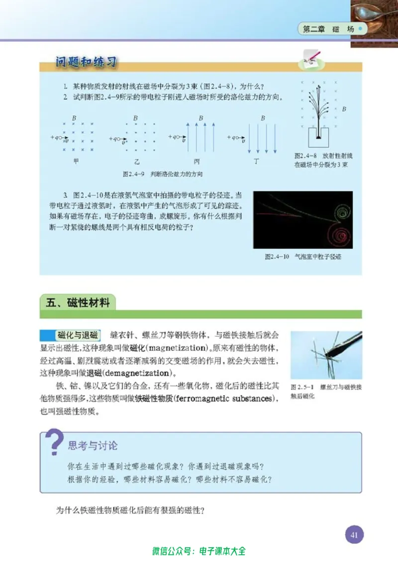 人教版高中物理选修1-1_高中三年全科资料_高中_高中电子教材_旧教材_高中物理（人教旧版）