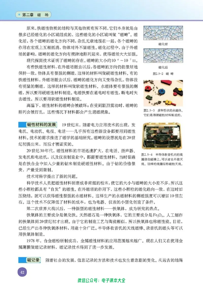 人教版高中物理选修1-1_高中三年全科资料_高中_高中电子教材_旧教材_高中物理（人教旧版）