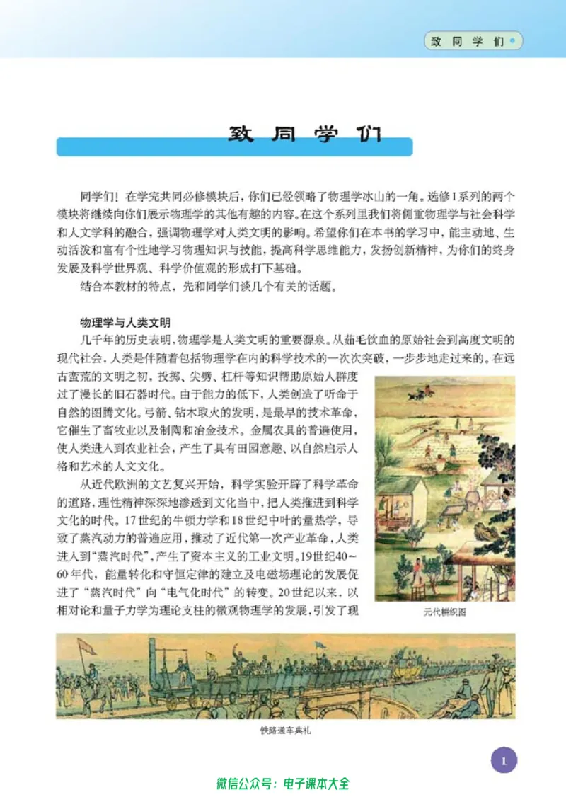 人教版高中物理选修1-1_高中三年全科资料_高中_高中电子教材_旧教材_高中物理（人教旧版）