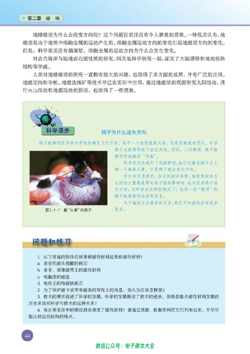人教版高中物理选修1-1_高中三年全科资料_高中_高中电子教材_旧教材_高中物理（人教旧版）