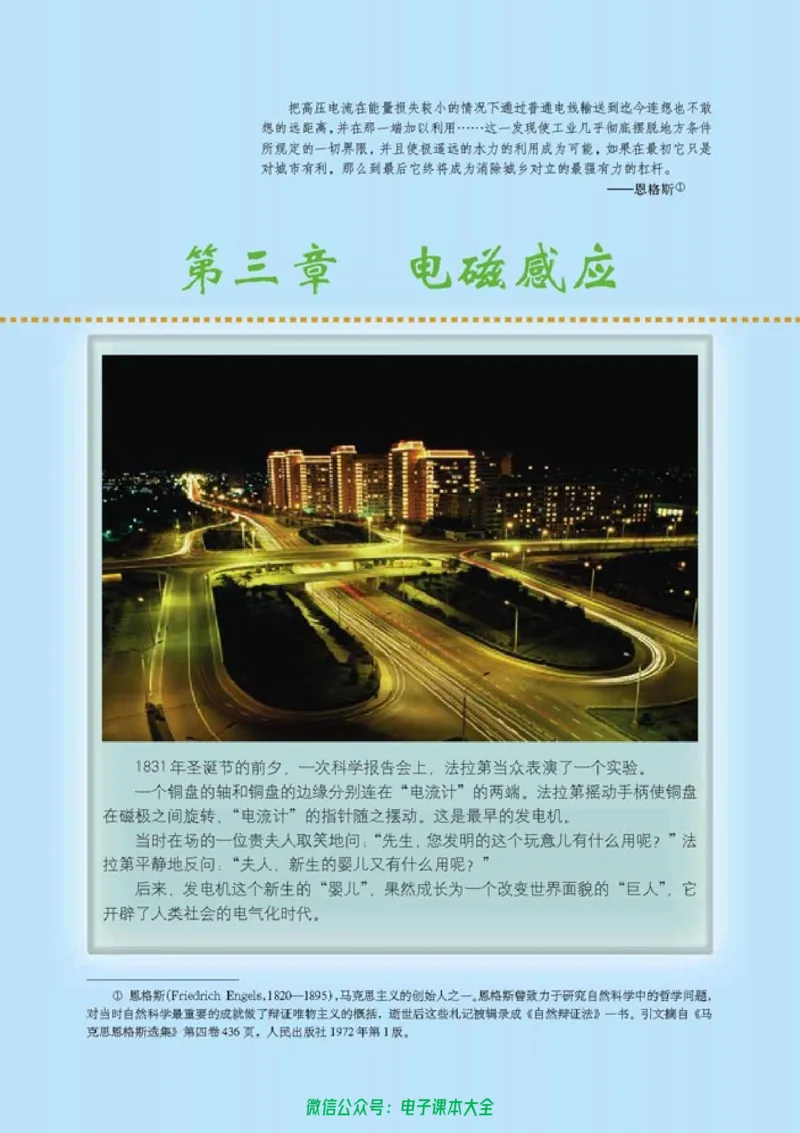人教版高中物理选修1-1_高中三年全科资料_高中_高中电子教材_旧教材_高中物理（人教旧版）