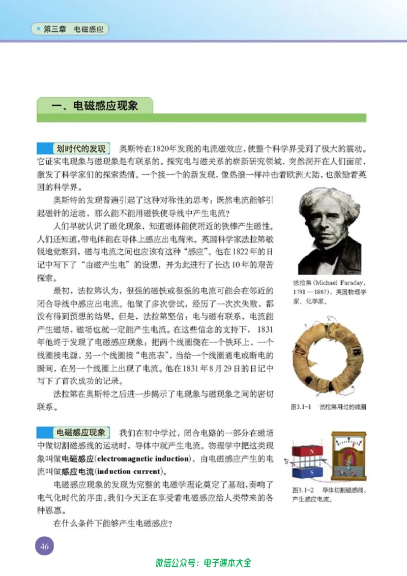 人教版高中物理选修1-1_高中三年全科资料_高中_高中电子教材_旧教材_高中物理（人教旧版）