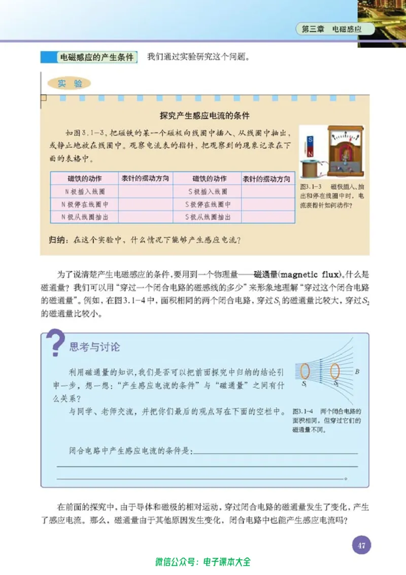 人教版高中物理选修1-1_高中三年全科资料_高中_高中电子教材_旧教材_高中物理（人教旧版）