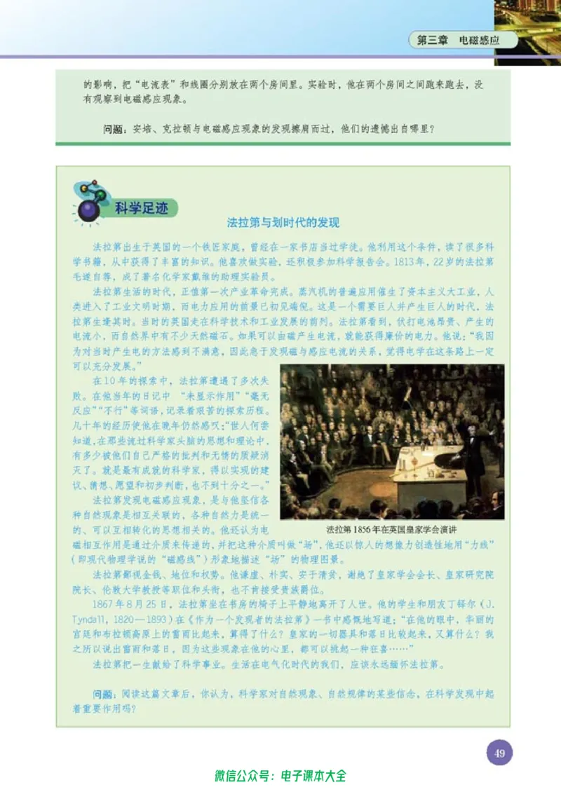 人教版高中物理选修1-1_高中三年全科资料_高中_高中电子教材_旧教材_高中物理（人教旧版）