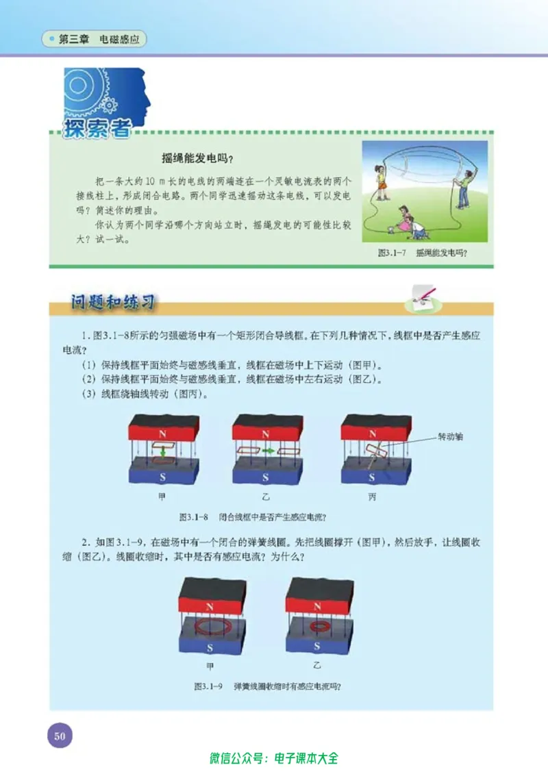 人教版高中物理选修1-1_高中三年全科资料_高中_高中电子教材_旧教材_高中物理（人教旧版）