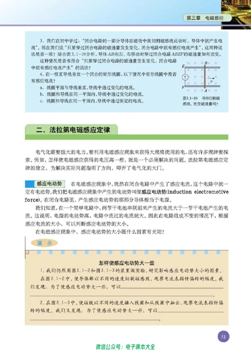人教版高中物理选修1-1_高中三年全科资料_高中_高中电子教材_旧教材_高中物理（人教旧版）